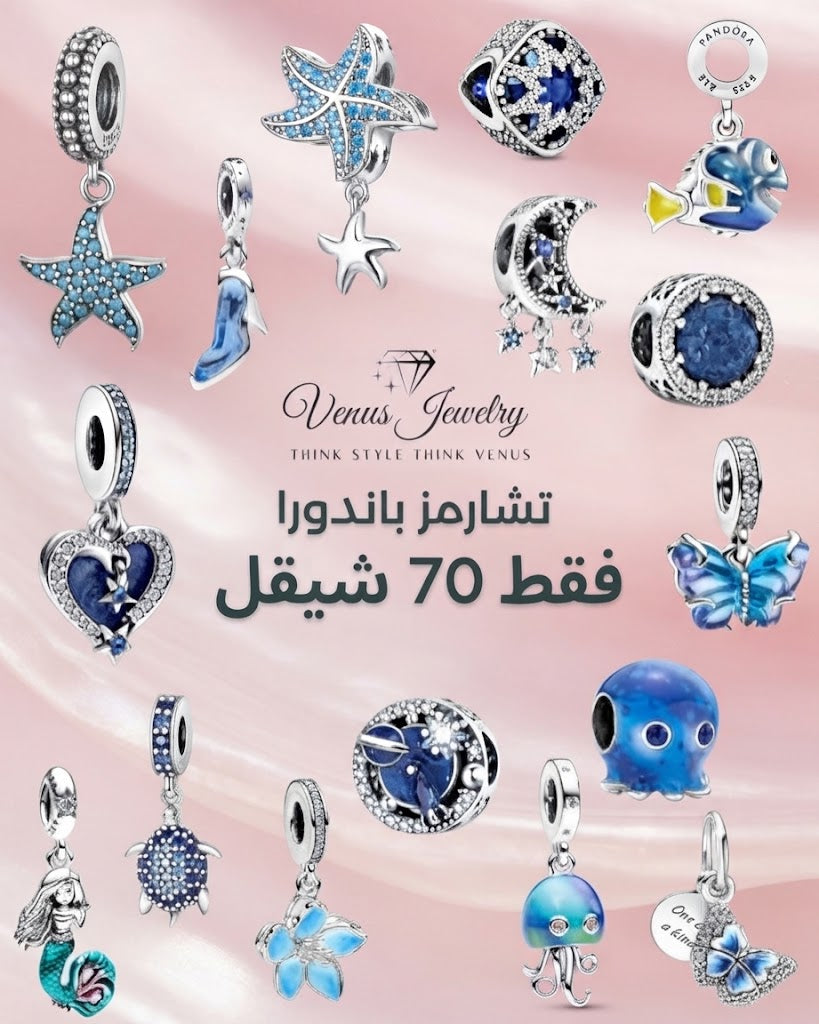 تشارم فضة خالص عيار 925