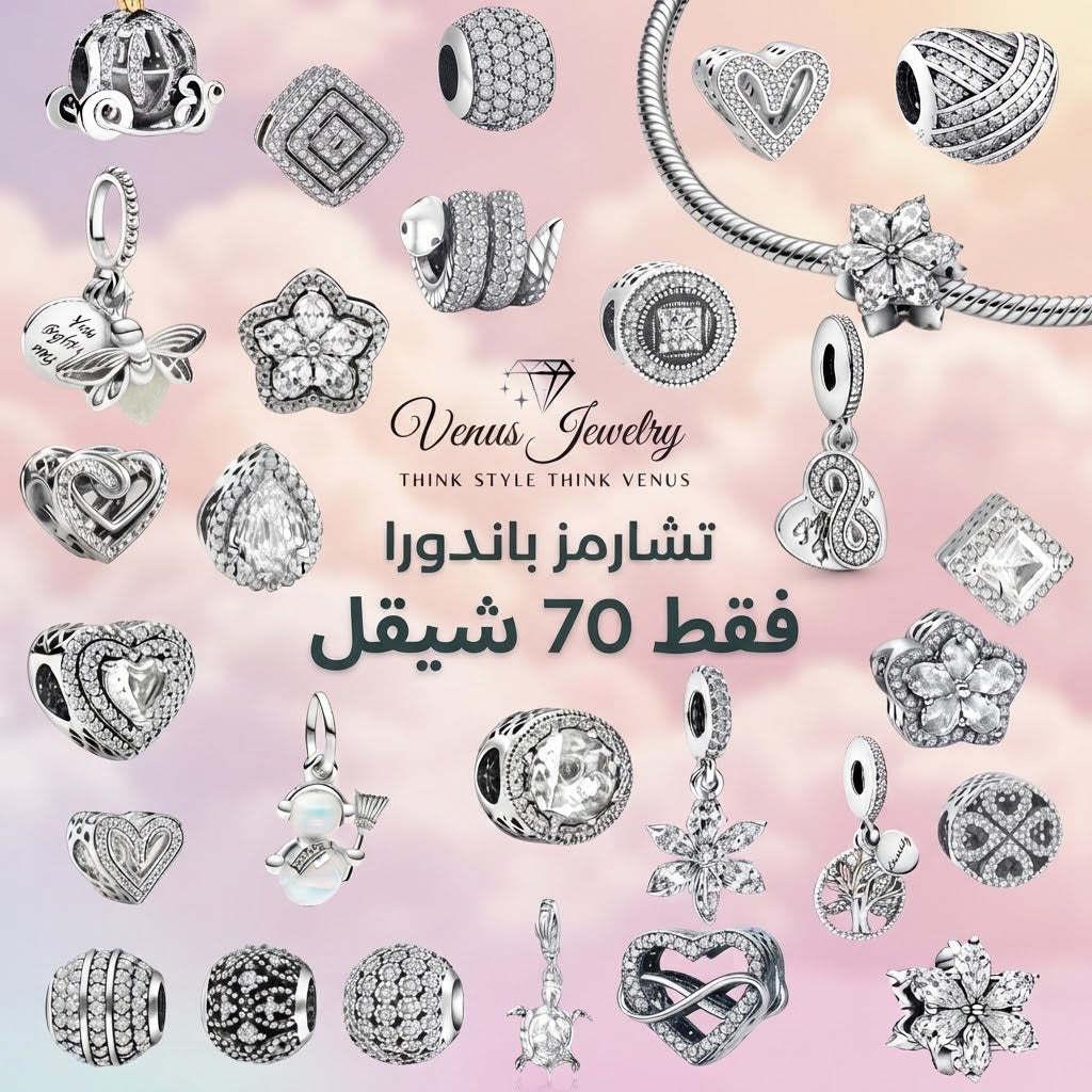تشارم فضة خالص عيار 925
