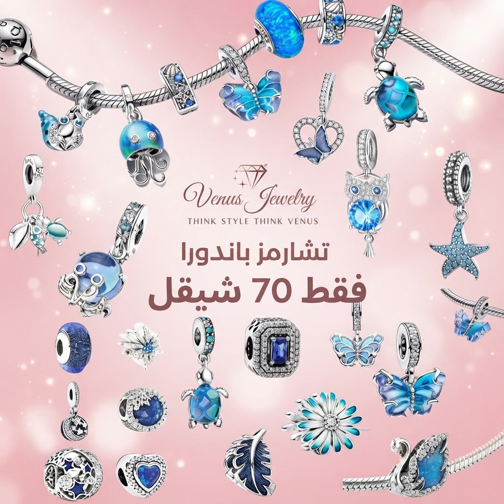تشارم فضة خالص عيار 925
