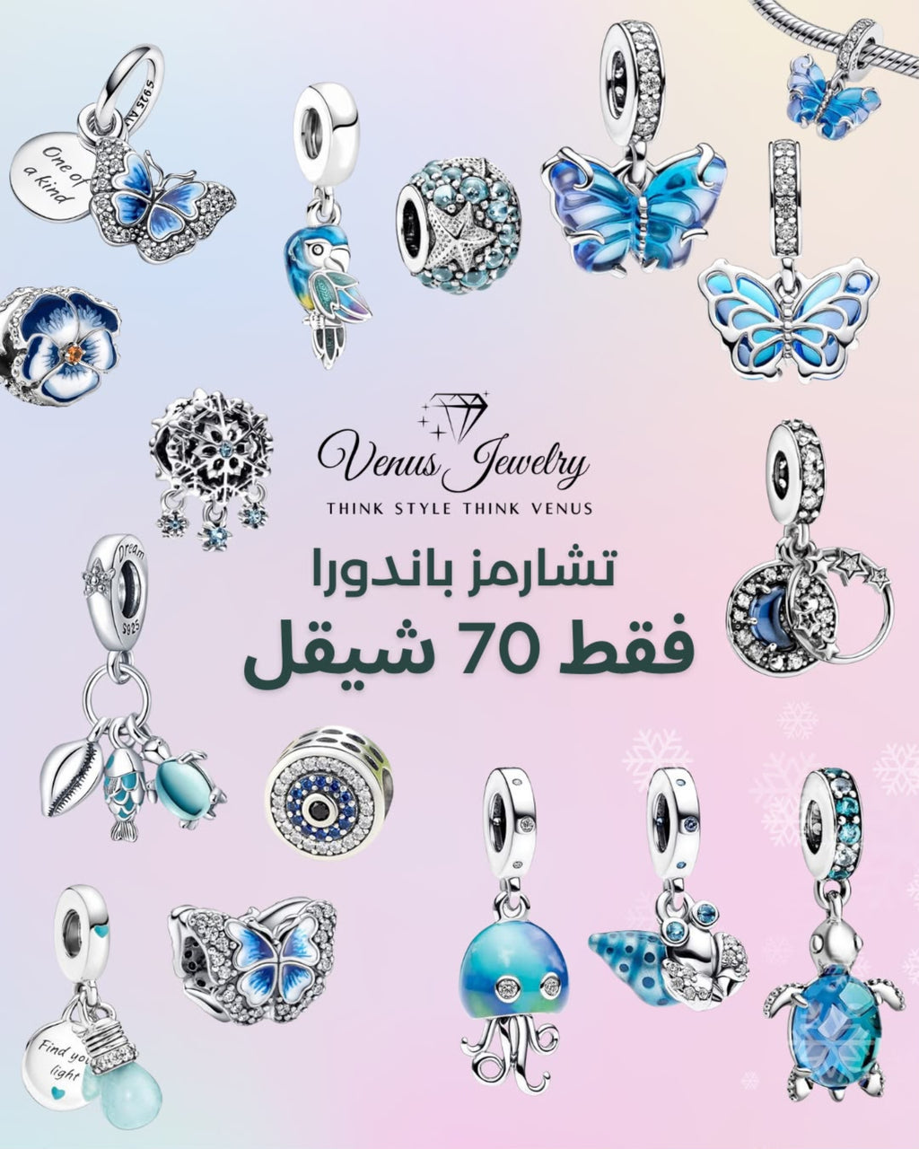 تشارمز فضة مميزة