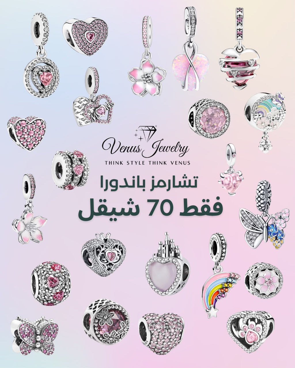 تشارمز فضة مميزة