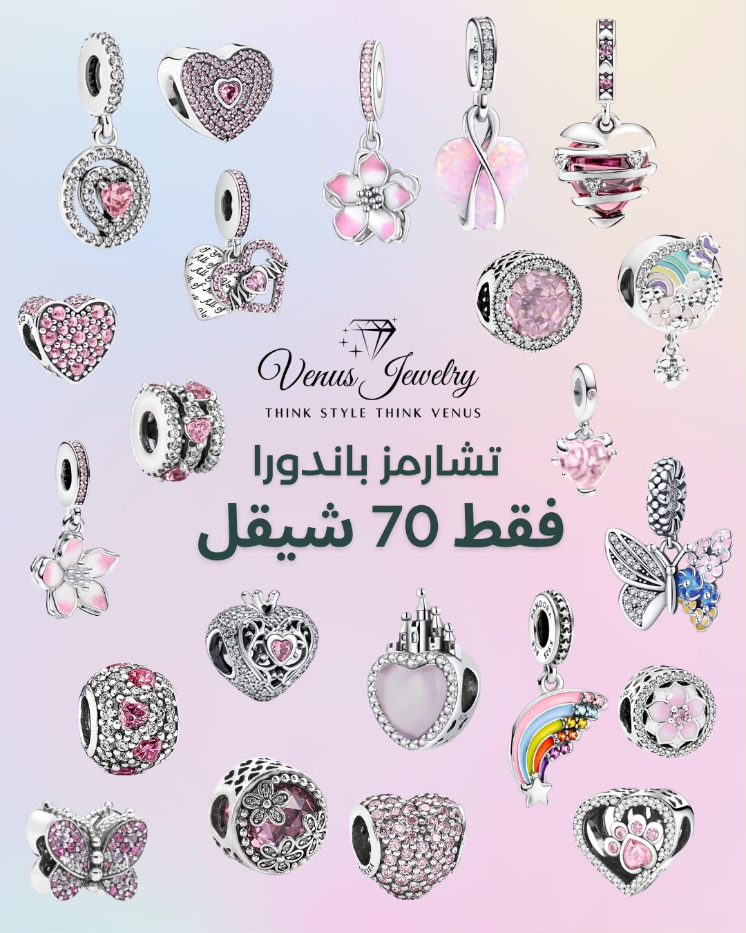 تشارمز فضة مميزة