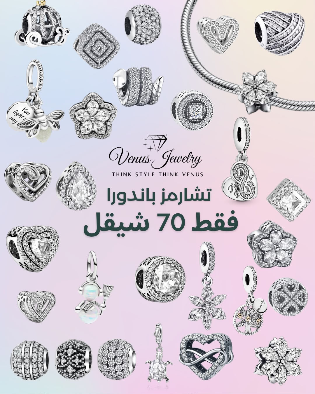 تشارمز فضة مميزة