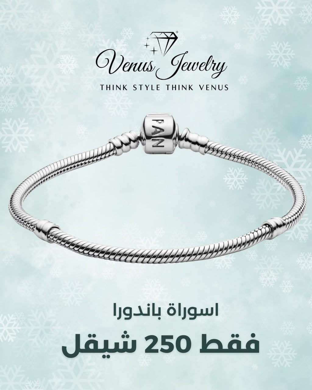اسوارة باندورا فضة