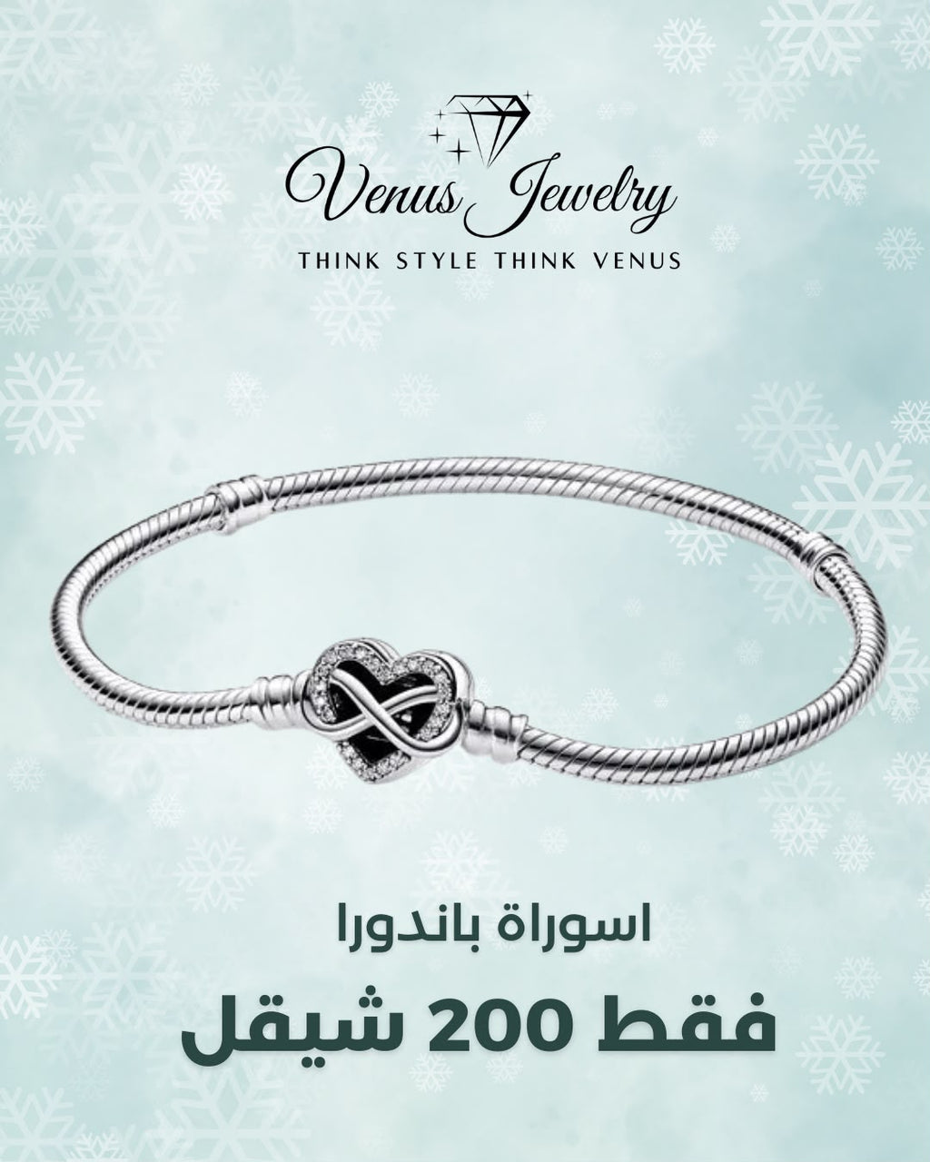 اسوارة باندورا فضة