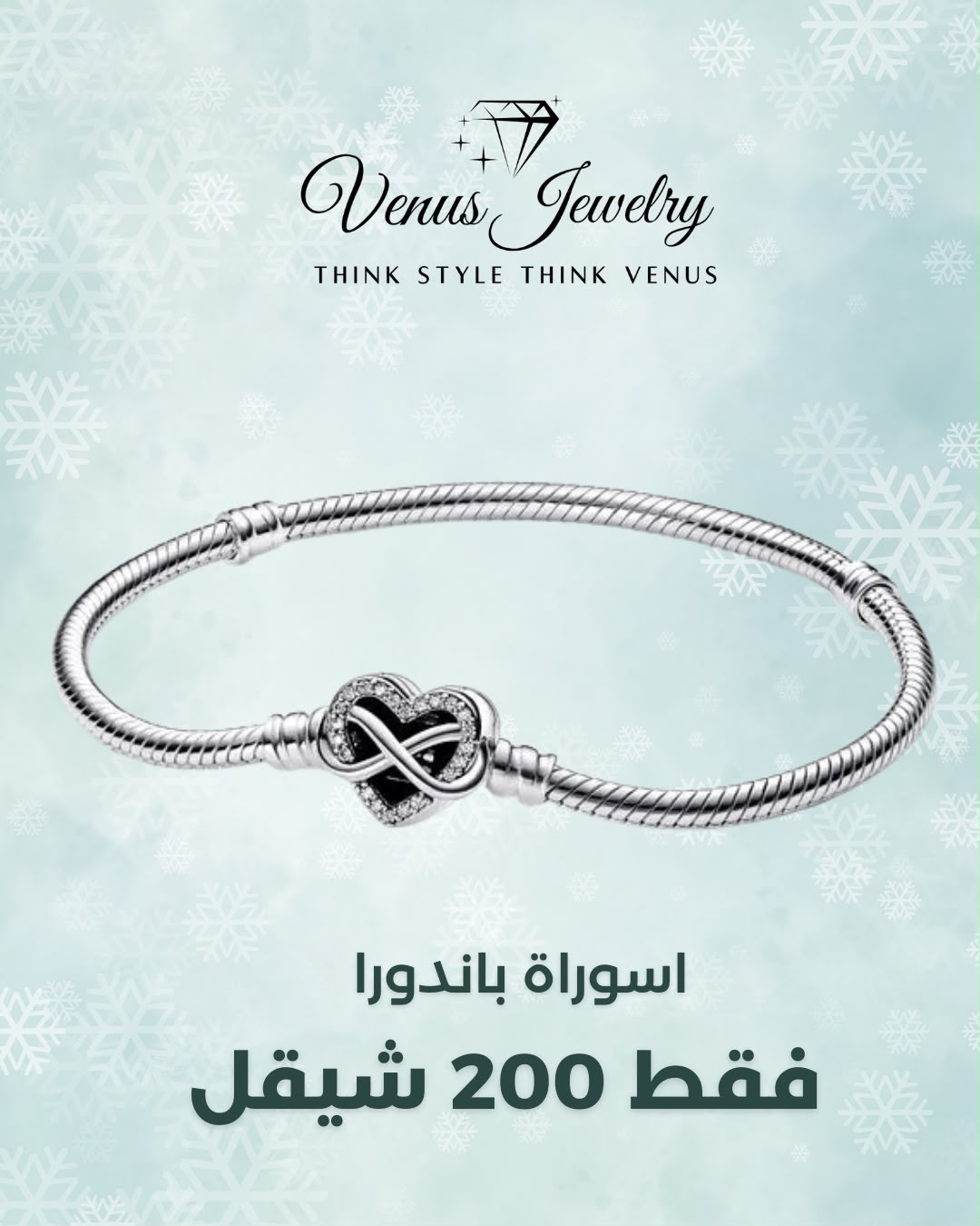 اسوارة باندورا فضة