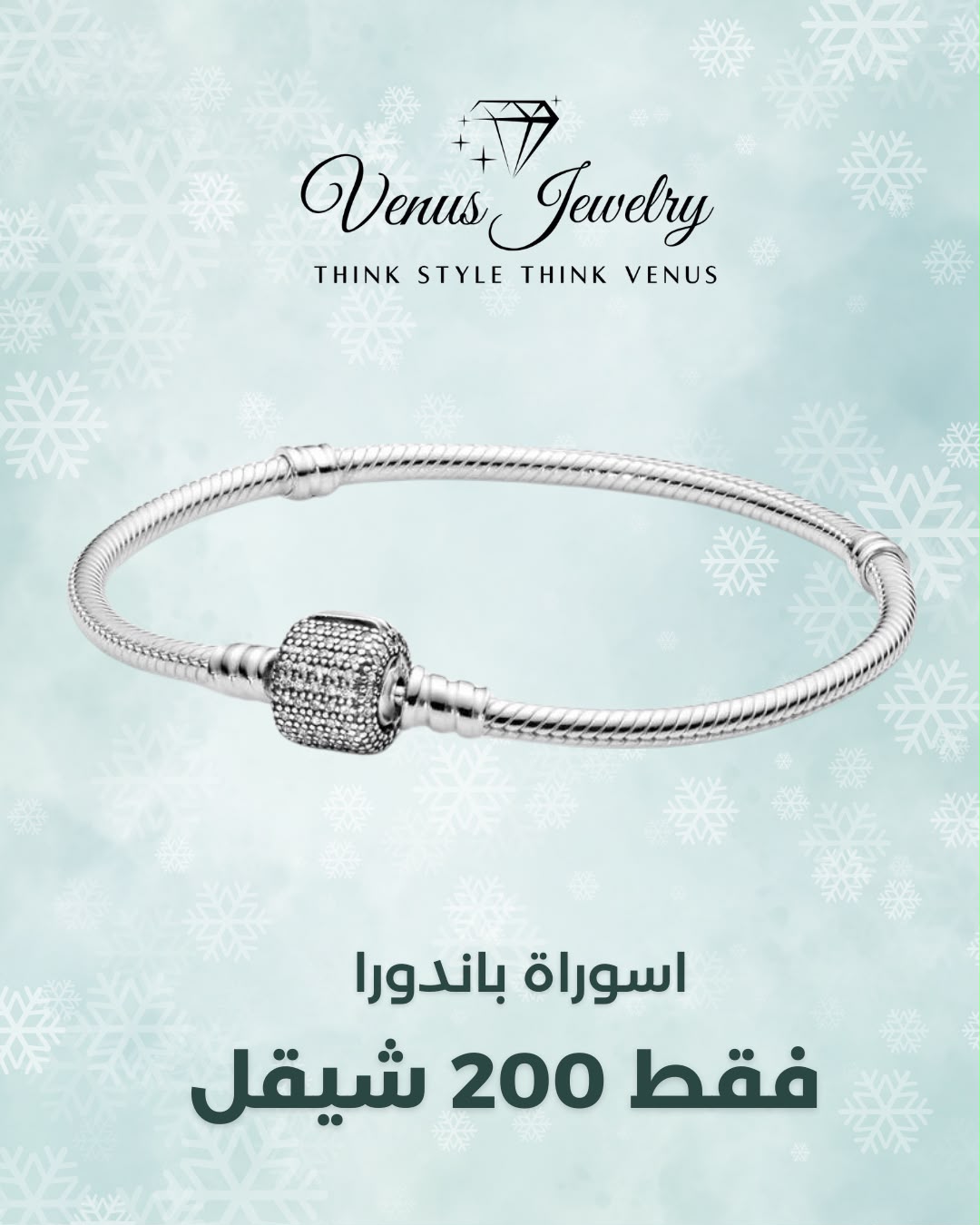 اسوارة باندورا فضة