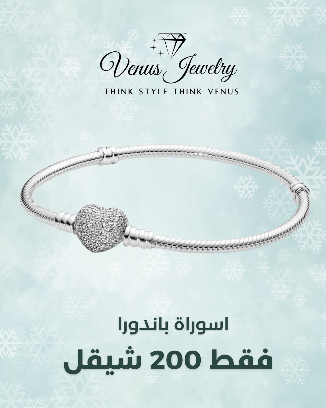 اسوارة باندورا فضة