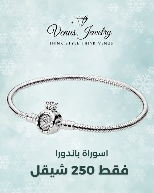 اسوارة باندورا فضة