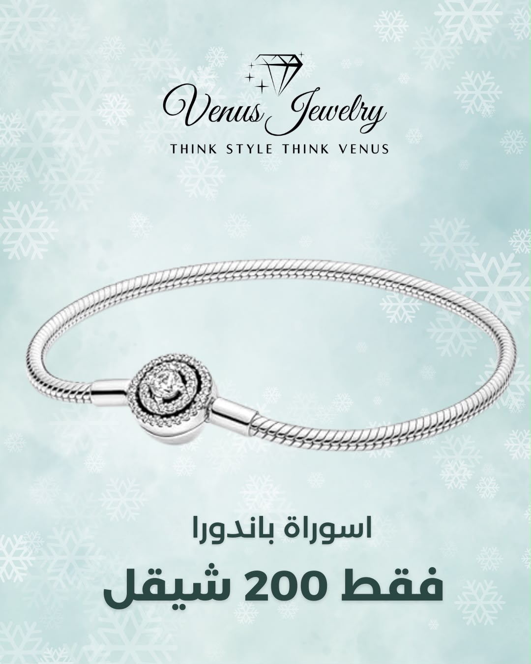 اسوارة باندورا فضة