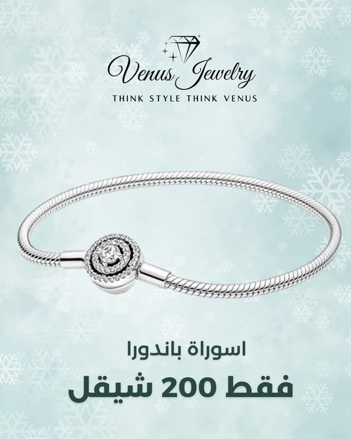 اسوارة باندورا فضة