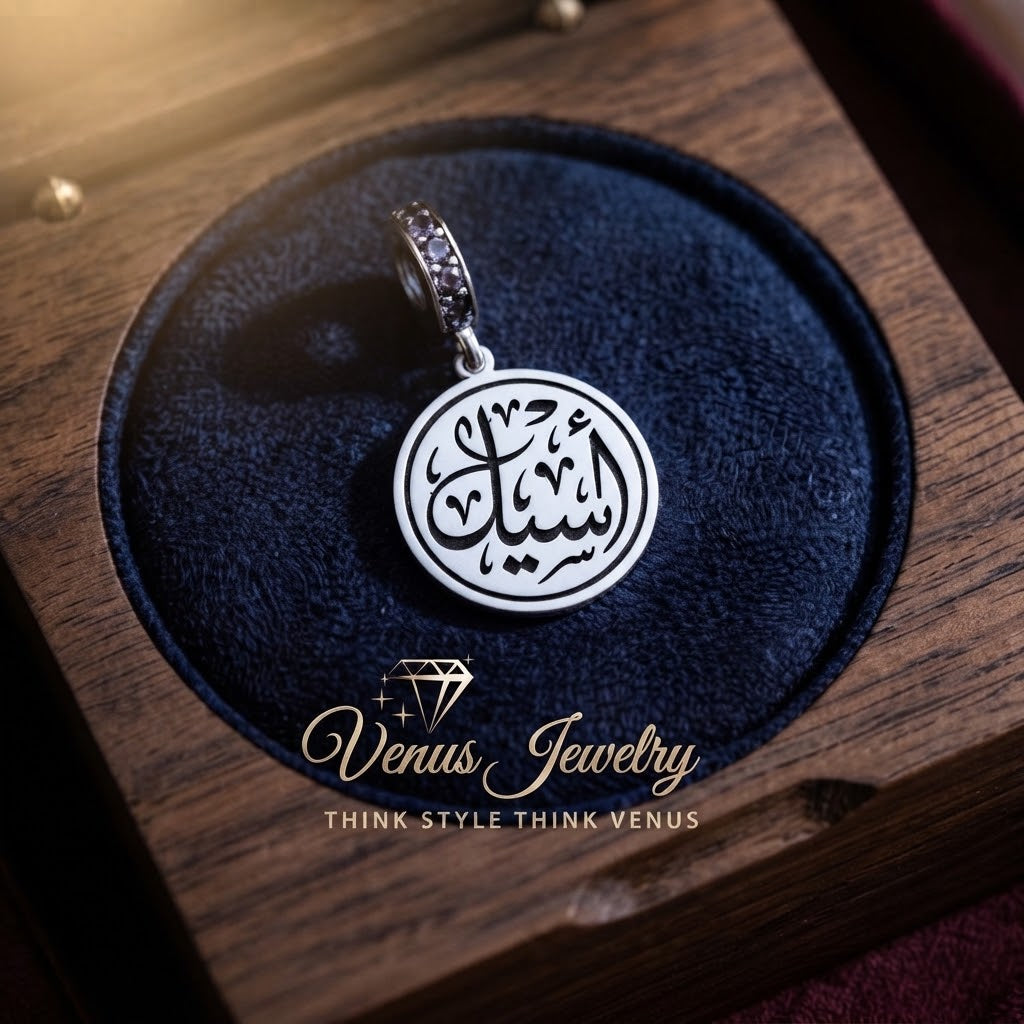 تفصيل تشارم الاسم فضة