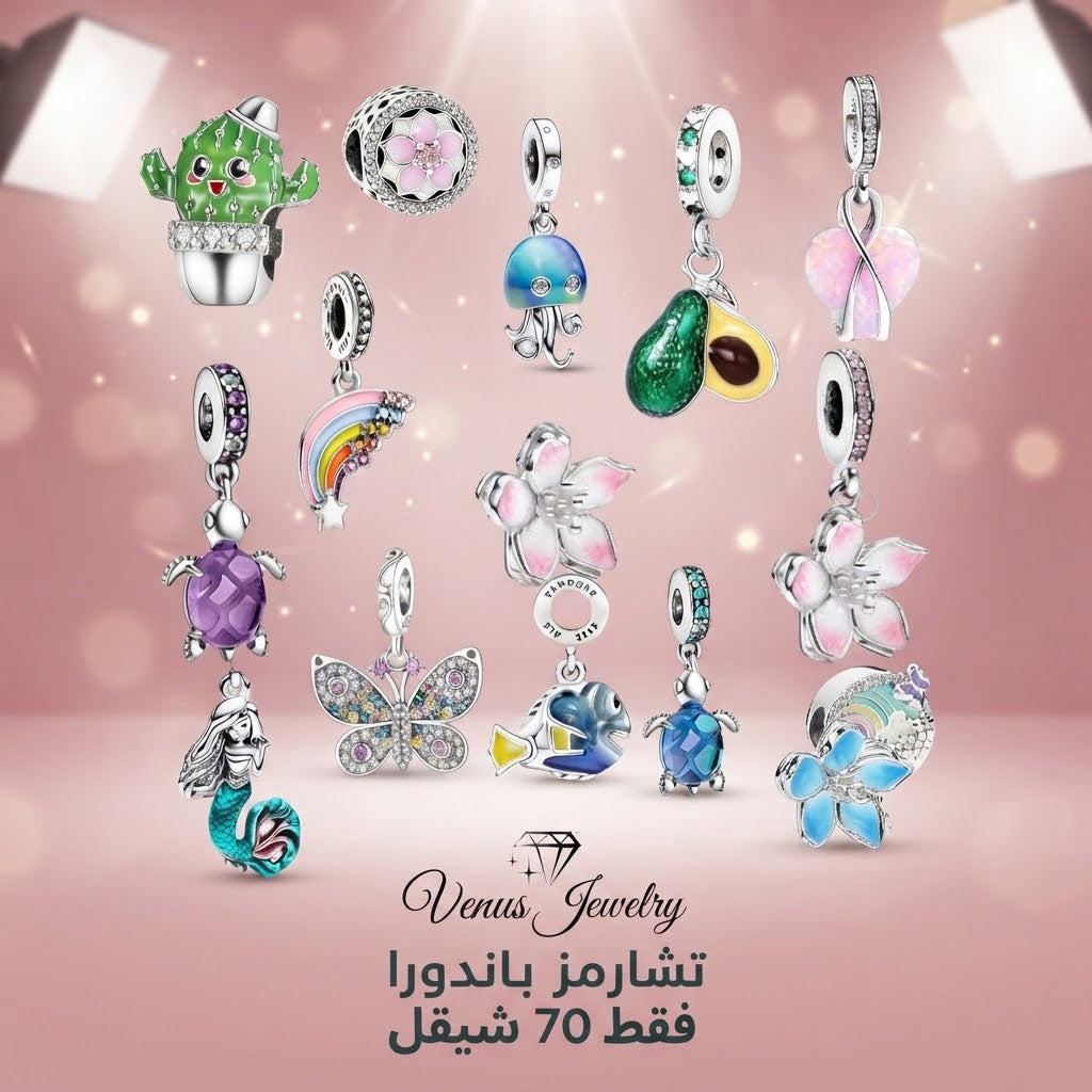 تشارم فضة خالص عيار 925